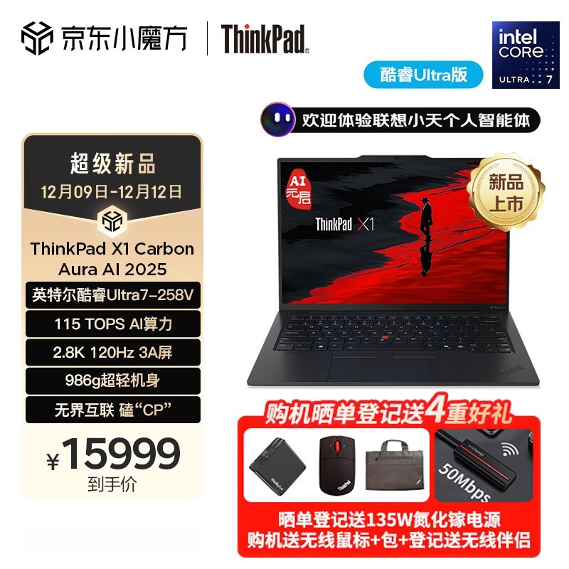 ThinkPad X1 Carbon̫ˣ15999Ԫ