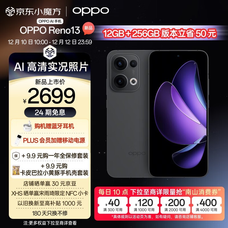 OPPO Reno 13(12GB/256GB)