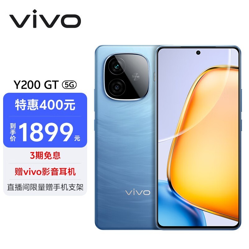 vivo Y200 GT(12GB/512GB)