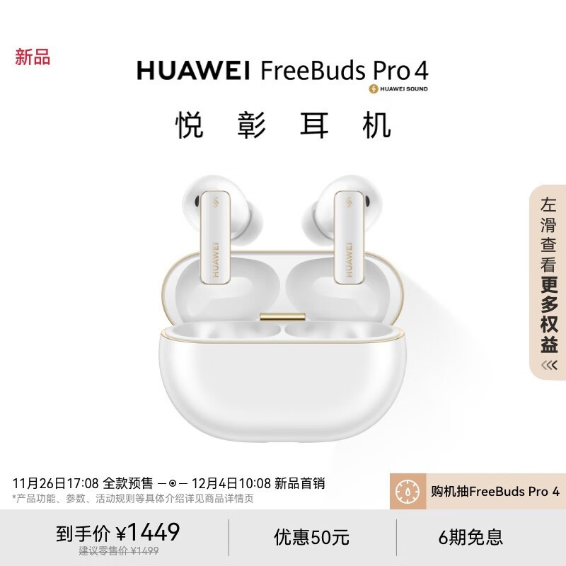 Ϊ FreeBuds Pro 4