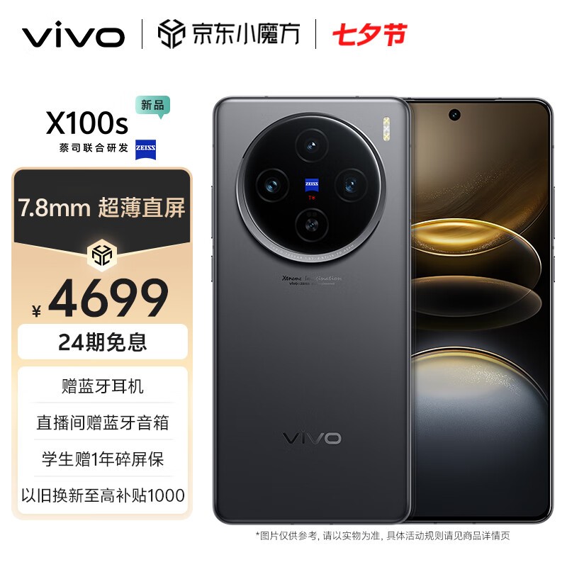 vivo X100s(16GB/512GB)