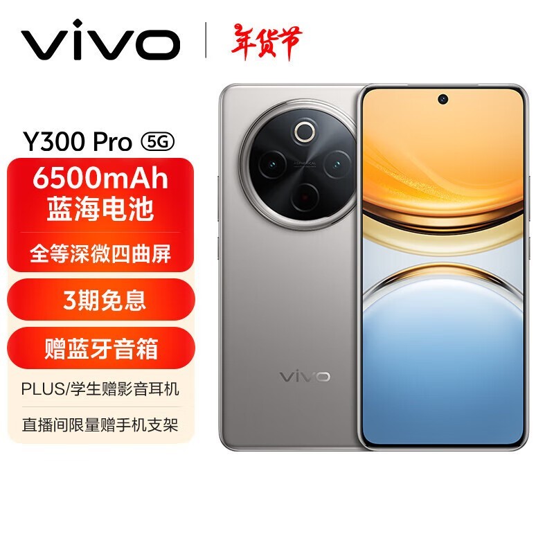 vivo Y300 Pro(12GB/512GB)