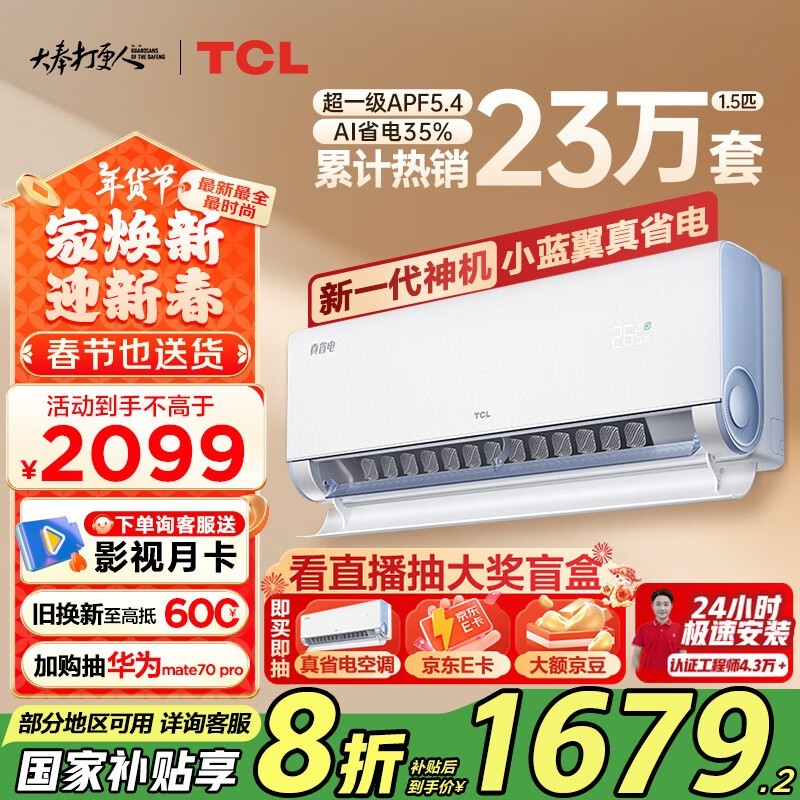 TCL  KFR-35GW/RV2Ea+B1