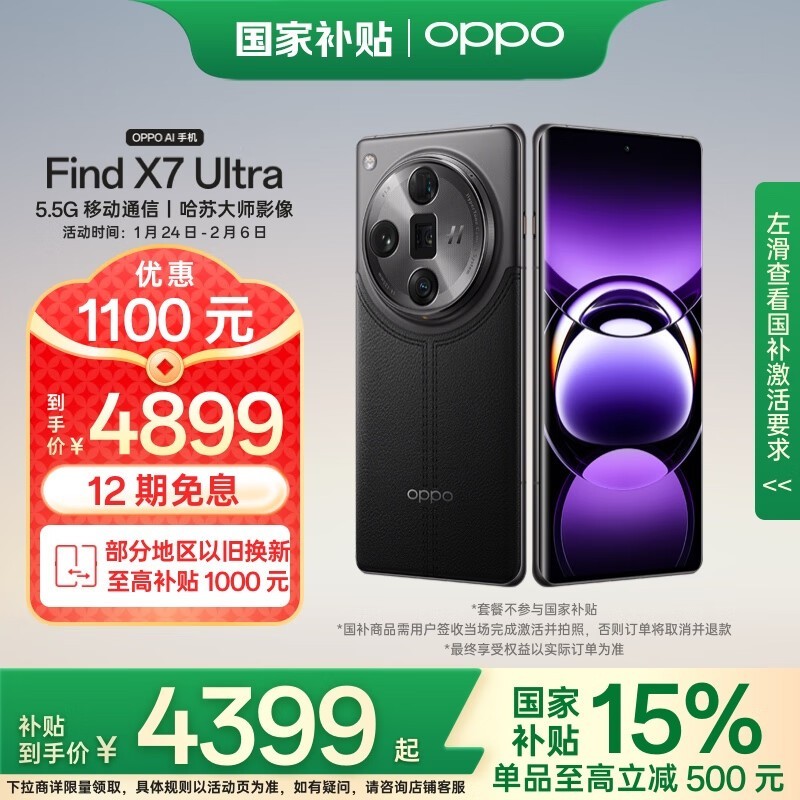 OPPO Find X7 Ultra(12GB/256GB)