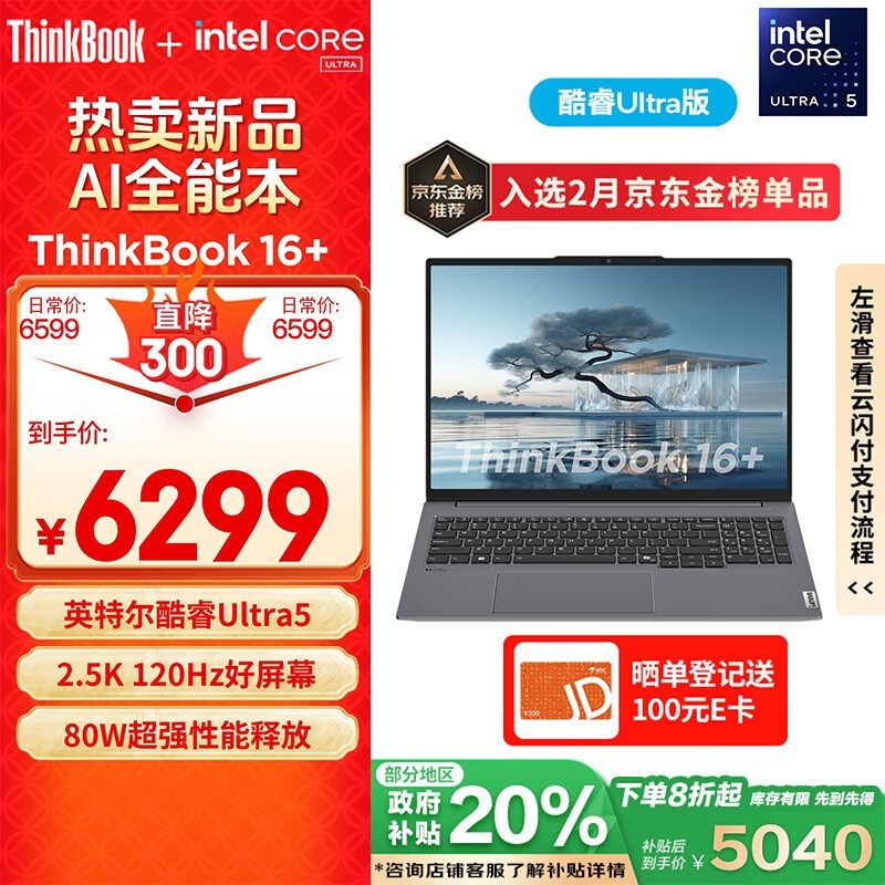 ThinkBook 16 2024 (Ultra5 125H/32GB/1TB/WiFi6)