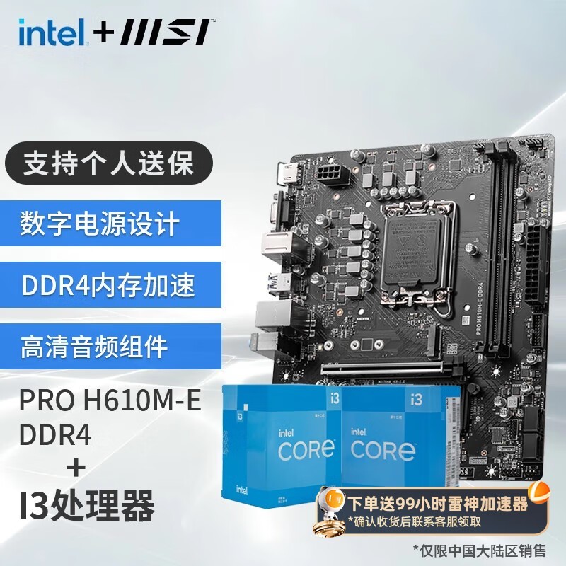 ΢ B660 H610  Ӣض  I3װ CPUװ ۸ʵ