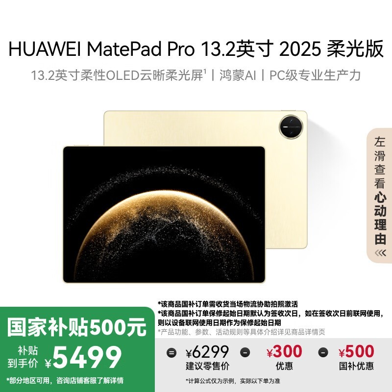 华为 MatePad Pro 13.2 英寸 2025（12GB/512GB/柔光版）
