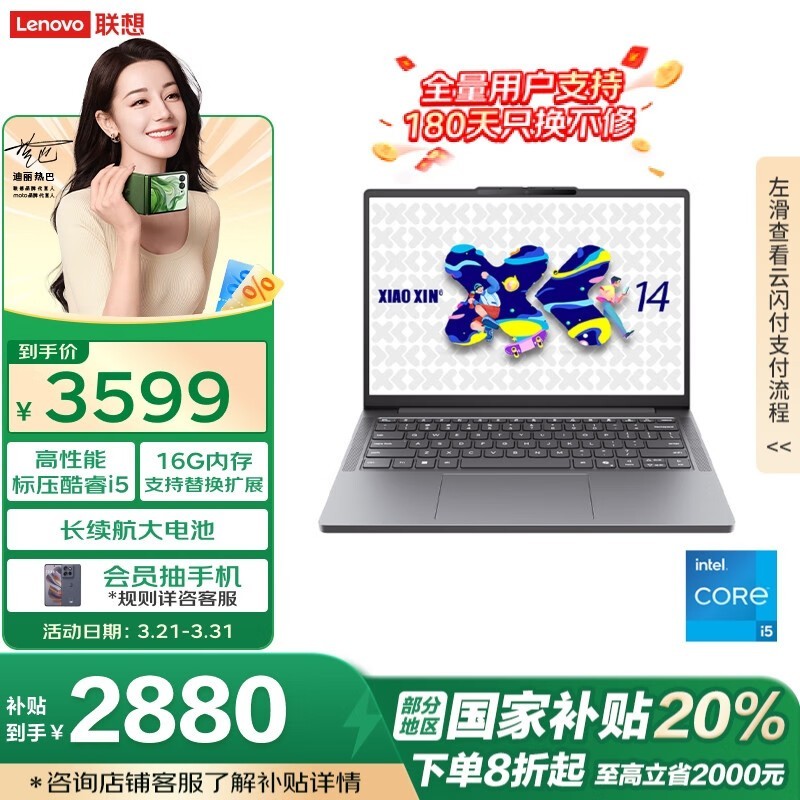 联想小新14SE 2025笔记本京东优惠价2879元