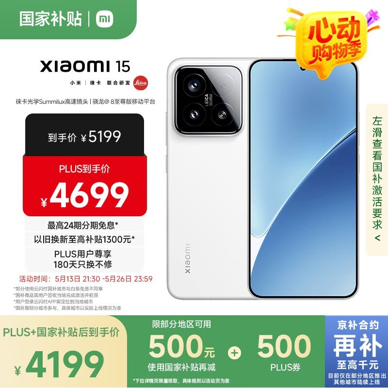 小米 15(16GB/1TB)