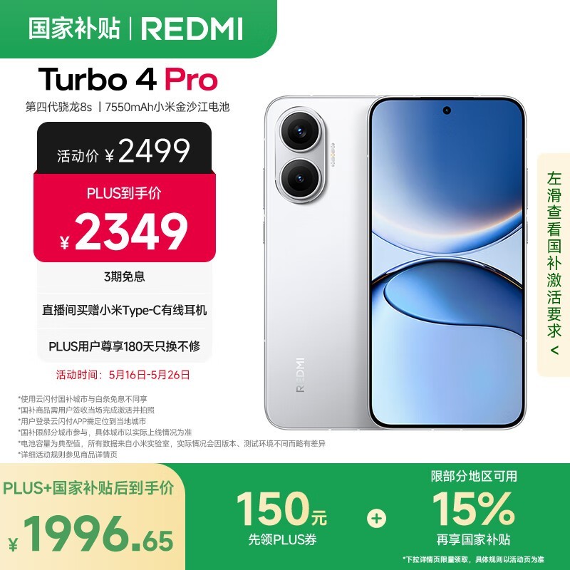 Redmi Turbo 4 Pro(12GB/512GB)