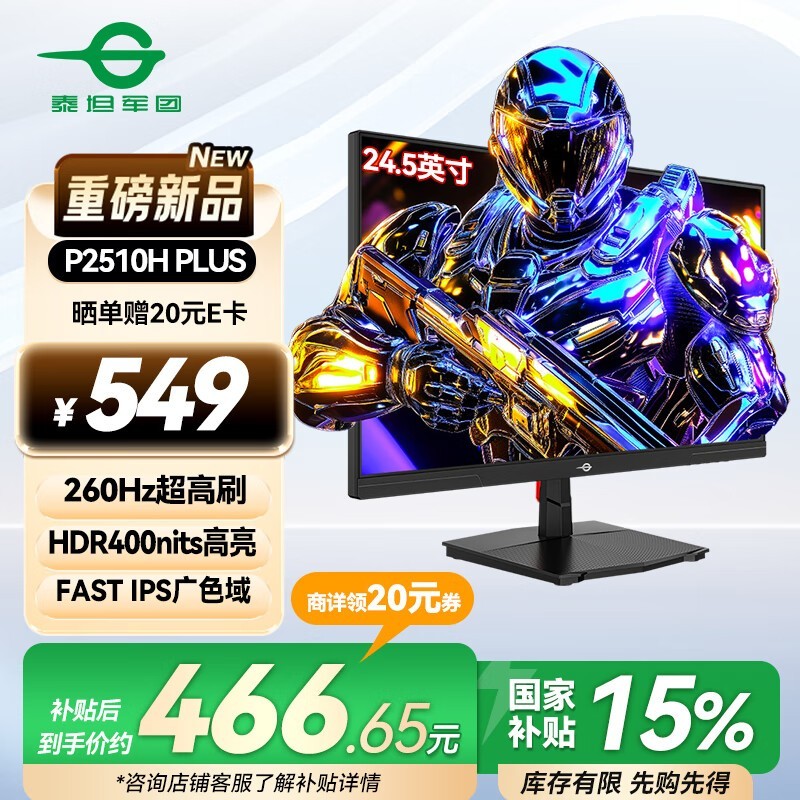 ̩̹P2510H PLUS 24.5Ӣ羺ʾʱػ519Ԫ