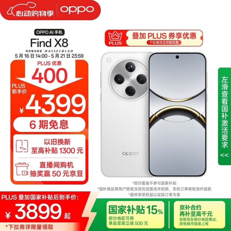 OPPO Find X8(16GB/512GB)