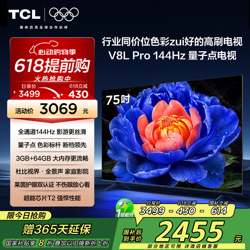 TCL 75V8L Pro 75Ӣ4KҺӵ1919Ԫ