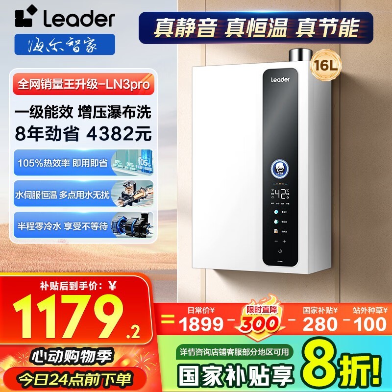 ǼLeaderȼˮ16Lʱػ911Ԫ