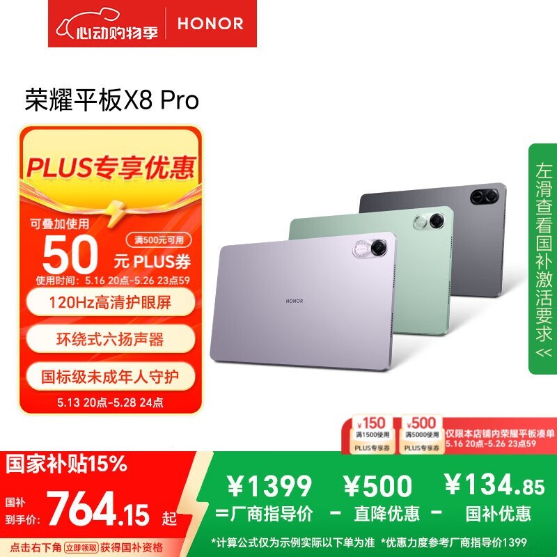 ��ҫ ƽ��X8 Pro(8GB/128GB/WIFI��)