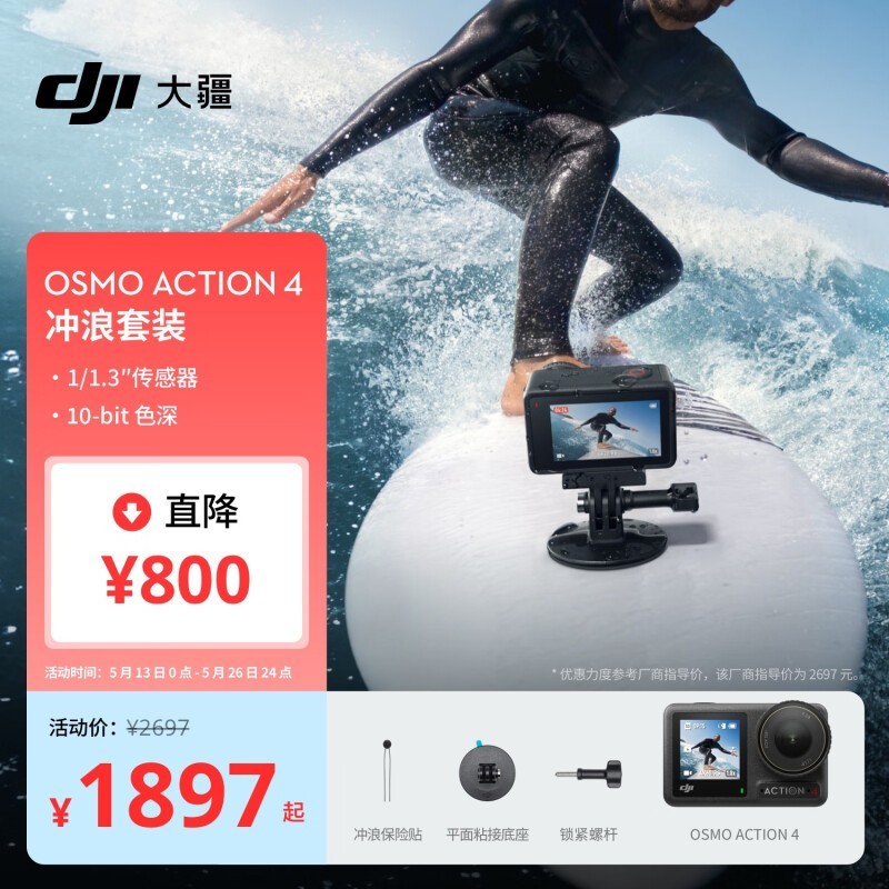 Osmo Action 4װŻݼ1357Ԫ