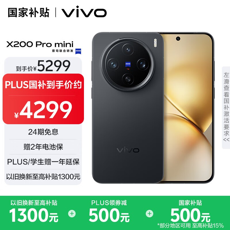 vivo X200 Pro mini(16GB/512GB)