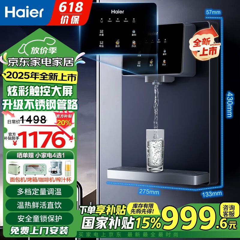 HaierRO͸ֱʱػ976Ԫ