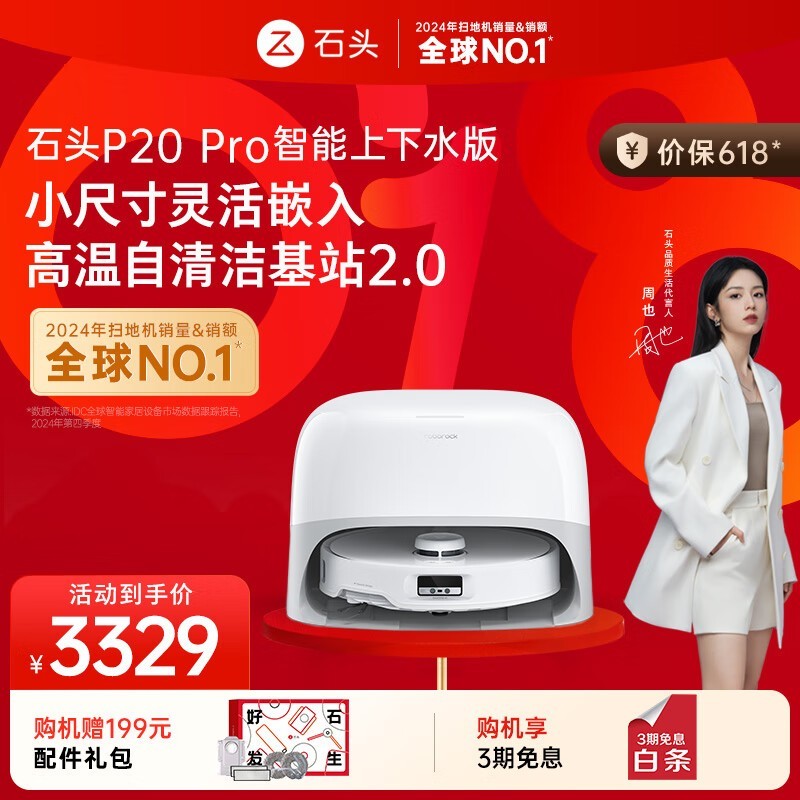 ʯͷRoborock P20 Proɨһʱػ