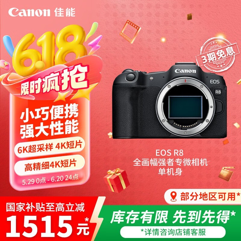  EOS R8