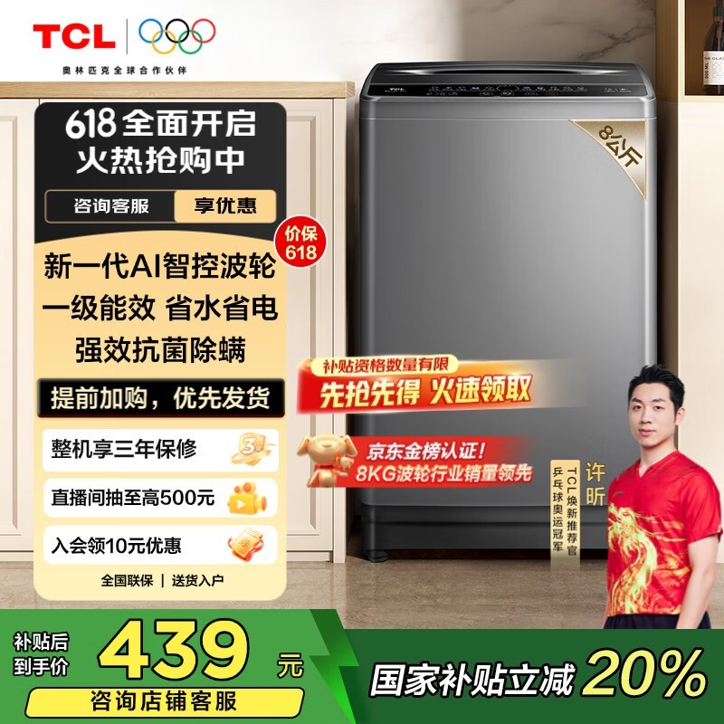 TCL 8ﲨϴ»494Ԫ