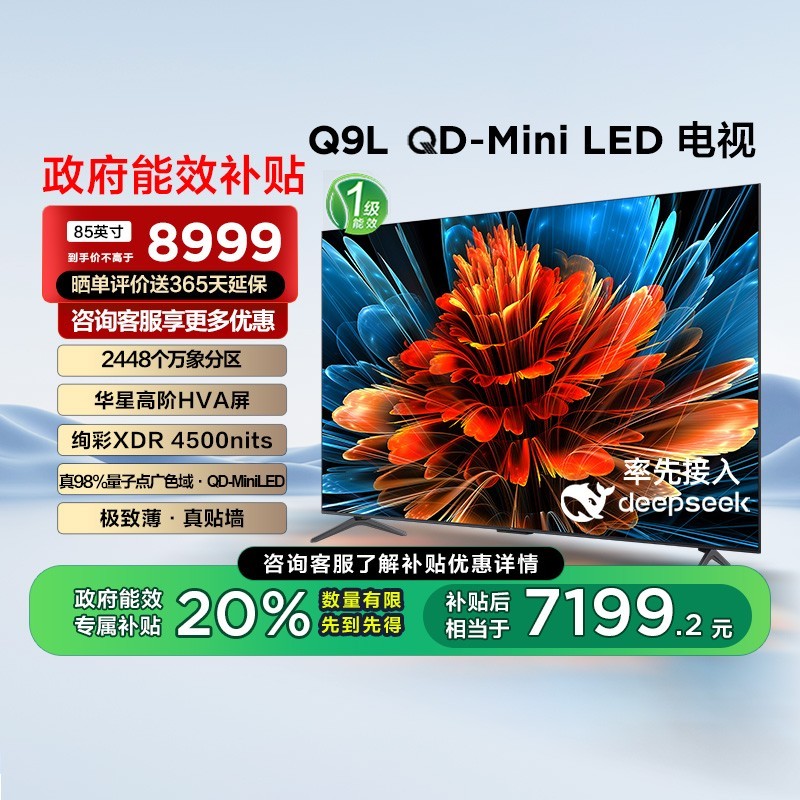 TCL 85Q9L 85英寸电视天猫促销仅7199元