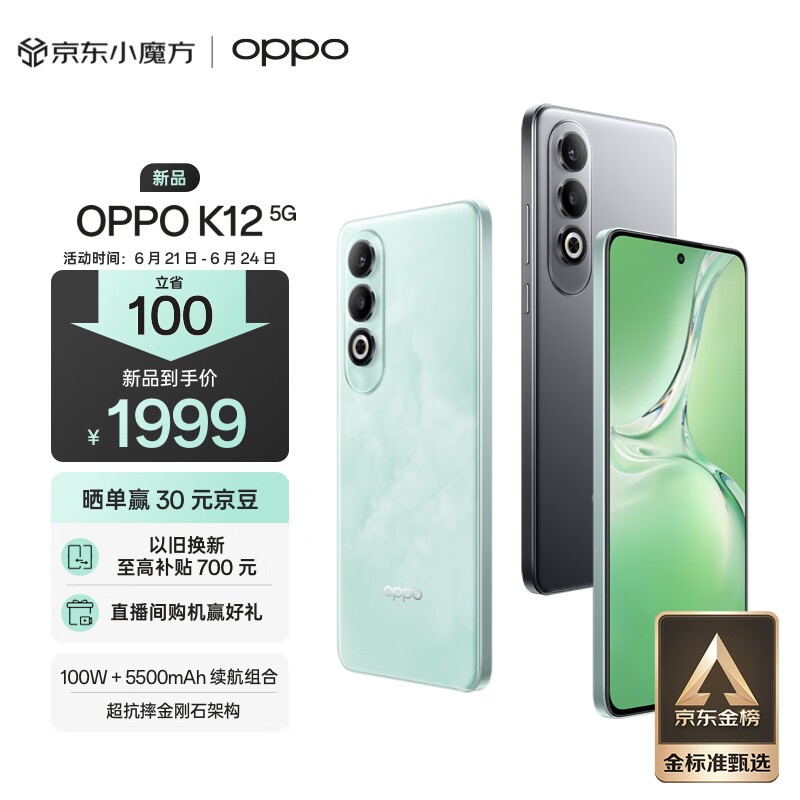 OPPO K12(12GB/256GB)