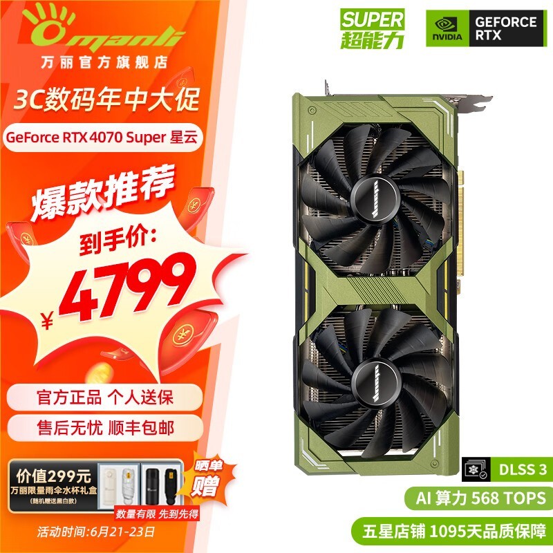  RTX 4070 SUPER