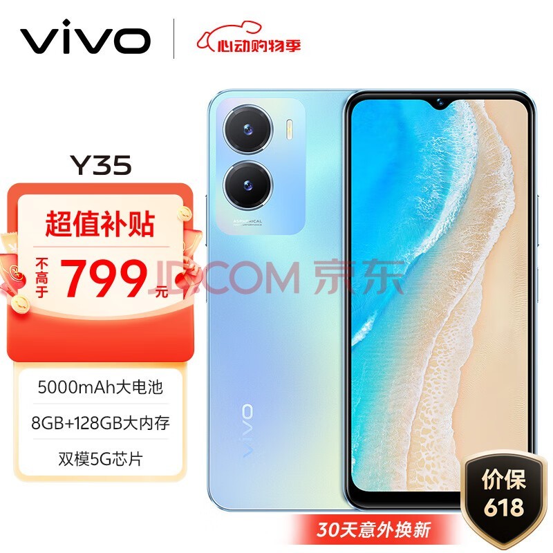 vivo Y35 8GB+128GB 冰云蓝 5000mAh电池 闪耀外观 后置1300万影像系统 双模5G 全网通 老人 手机