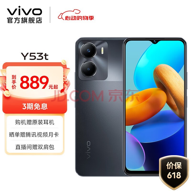 vivo Y53t 新品上市 5000mAh大容量电池 后置1300万影像 学生老人手机 黑松露 8GB 256GB