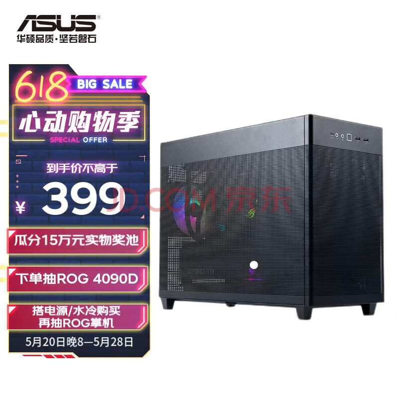 华硕（ASUS）AP201 冰立方机箱 黑色 免工具拆卸/5万+散热孔/10Gbps Type-C/360水冷/全长显卡/ATX电源