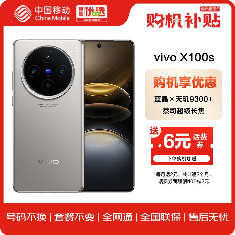 ޡvivo X100s 12GB+256GB ɫ 3599Ԫֳֵ