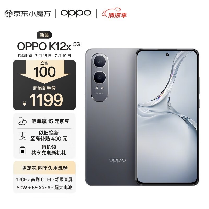 OPPO K12x(8GB/256GB)