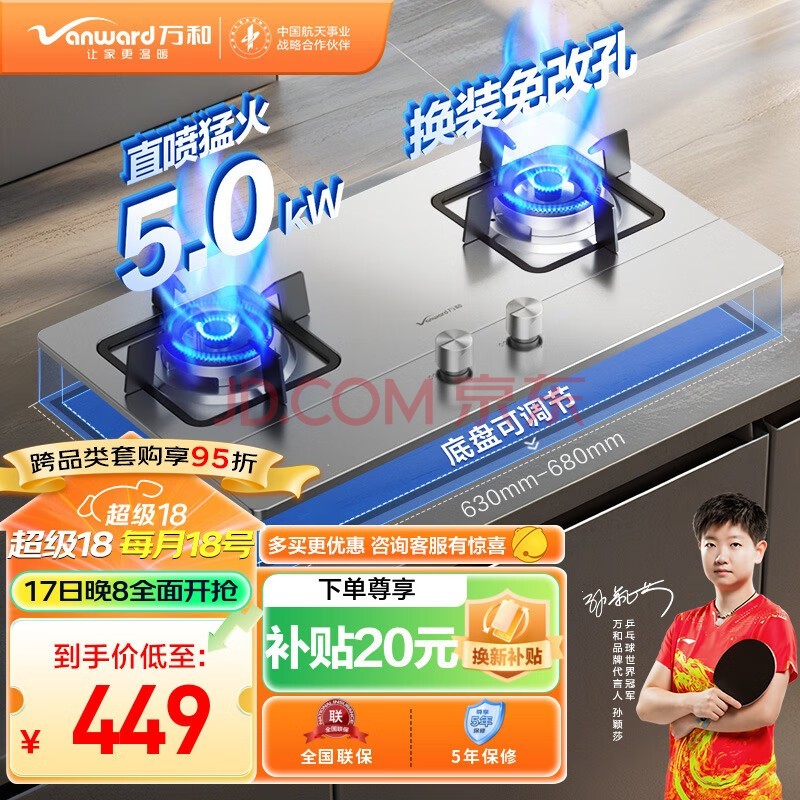 万和（Vanward）燃气灶双灶 天然气灶具5.0kW家用猛火灶台 不锈钢面板台嵌两用 可调节底盘 B7B53天然气