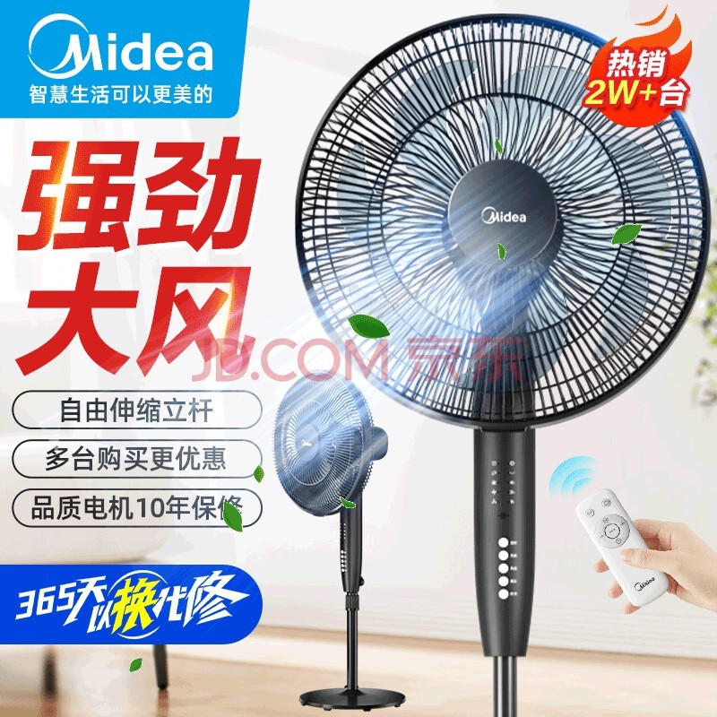 美的（Midea）电风扇家用风扇智能遥控远距送风落地扇轻音节能立式电扇客厅宿舍卧室大风量 【遥控定时7叶款】SAF35ER