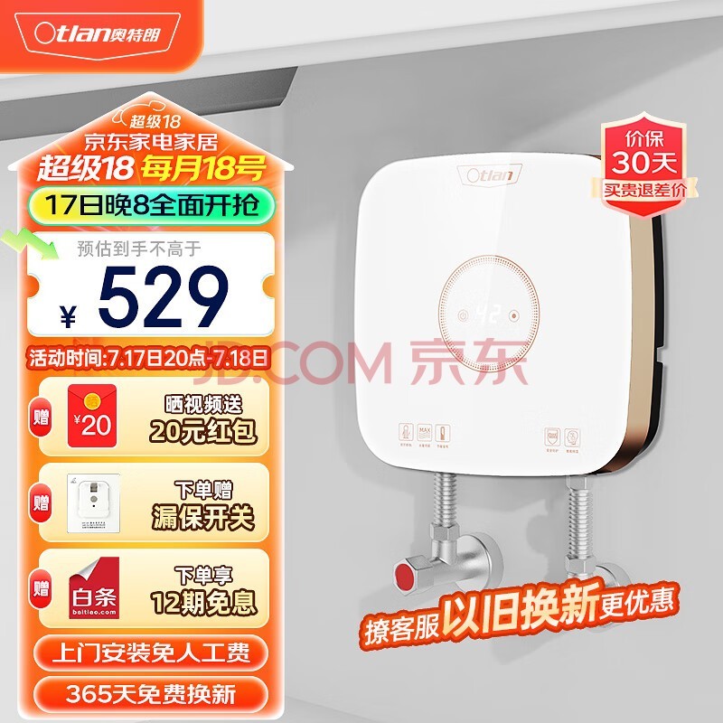 奥特朗(otlan)S13H-Z55B 即热式小厨宝电热水器 智能恒温速热热水器 快热式迷你小型热水宝【上门安装】