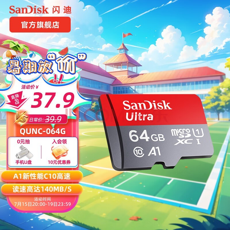 sandiskڴ濨class10洢sd г¼tf ֻг¼ڴ濨 64G 140M/s A1 Class10 TF