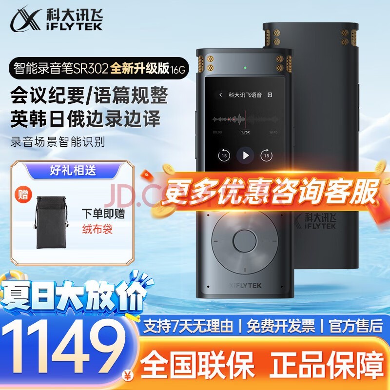 科大讯飞智能录音笔SR302星火版32G+5G免费转写实时语音转文字实时翻译 智能降噪 会议纪要 语篇规整 SR302星空灰【限定活动】