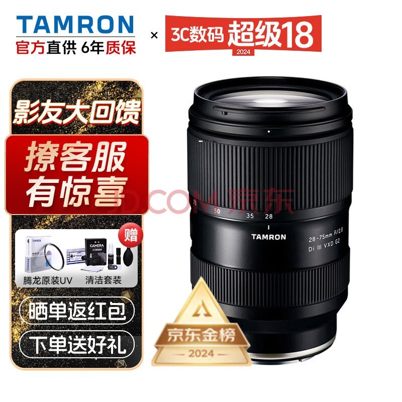 腾龙（Tamron）28-75mm二代镜头全画幅大光圈标准变焦微单镜头2875二代 索尼E卡口 官方标配（咨询客服有惊喜）