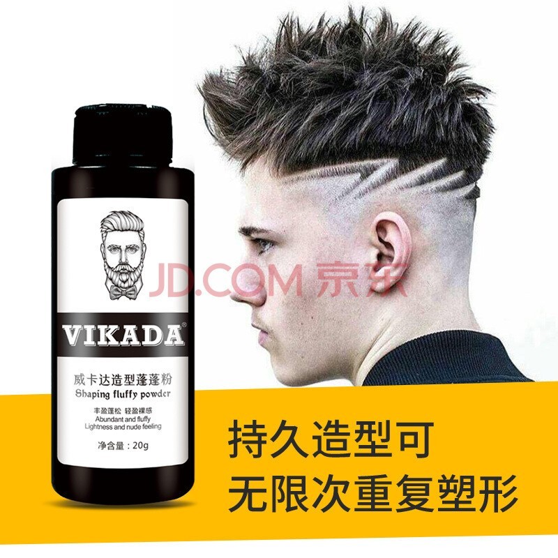 vikada头发蓬松刘海去油蓬蓬粉懒人不洗头油头免洗干发粉20g 男士专用  男士专用