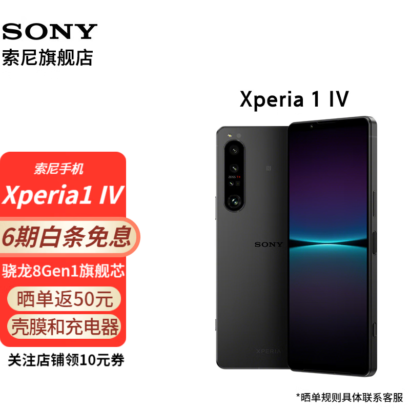 ޡ Xperia 1 IV 5Gּ3199Ԫ ٶȸ