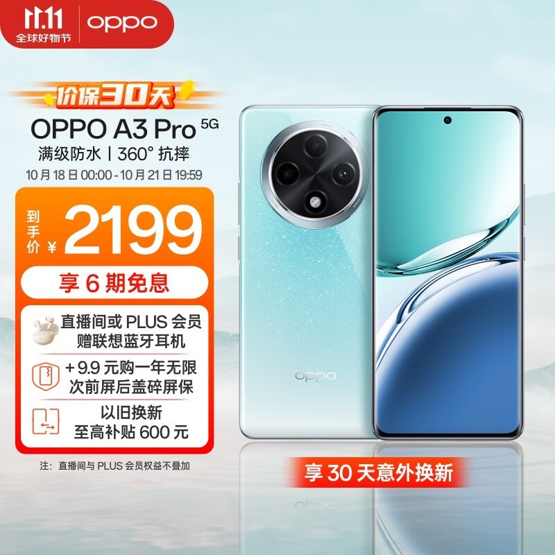 OPPO A3 Pro(12GB/256GB)