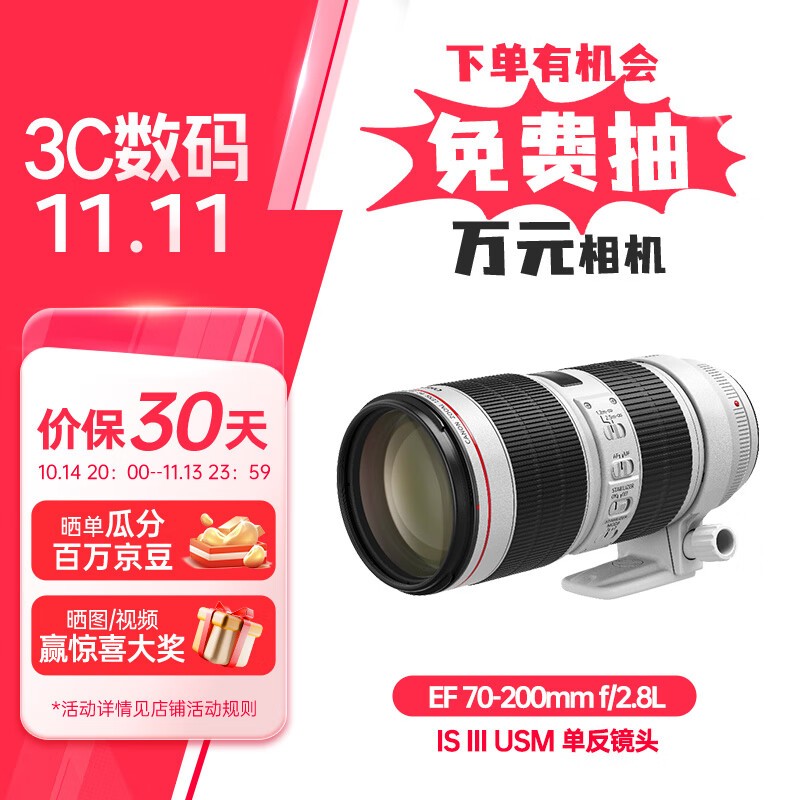  EF 70-200mm f/2.8L IS III USM