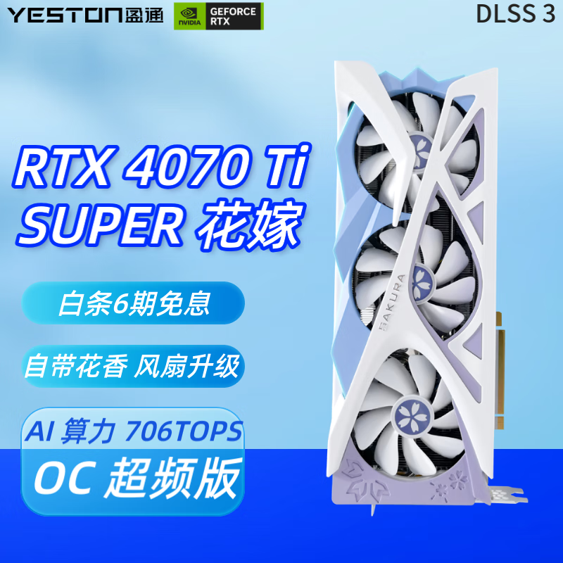 ӯͨ GeForce RTX 4070 Ti SUPER Կ5939ԪɱУ