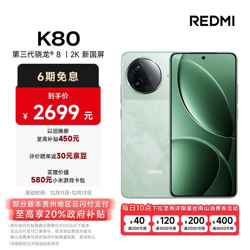 Redmi K80(16GB/256GB)