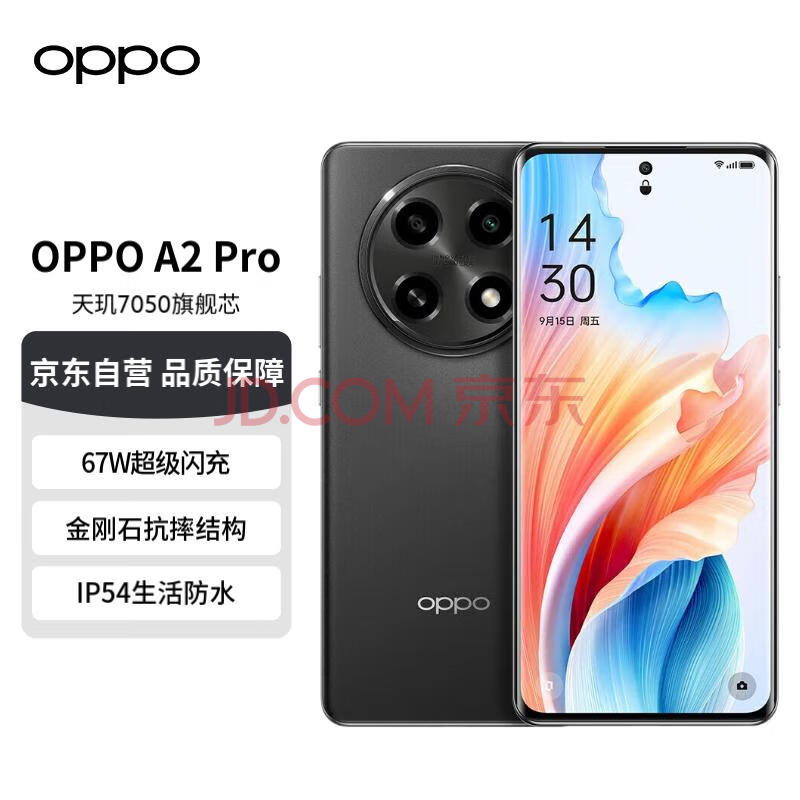 OPPOA2 Pro 浩瀚黑 12GB+256GB 天玑7050旗舰芯 67W超级闪充 超大内存 超大电量5G OPPO手机