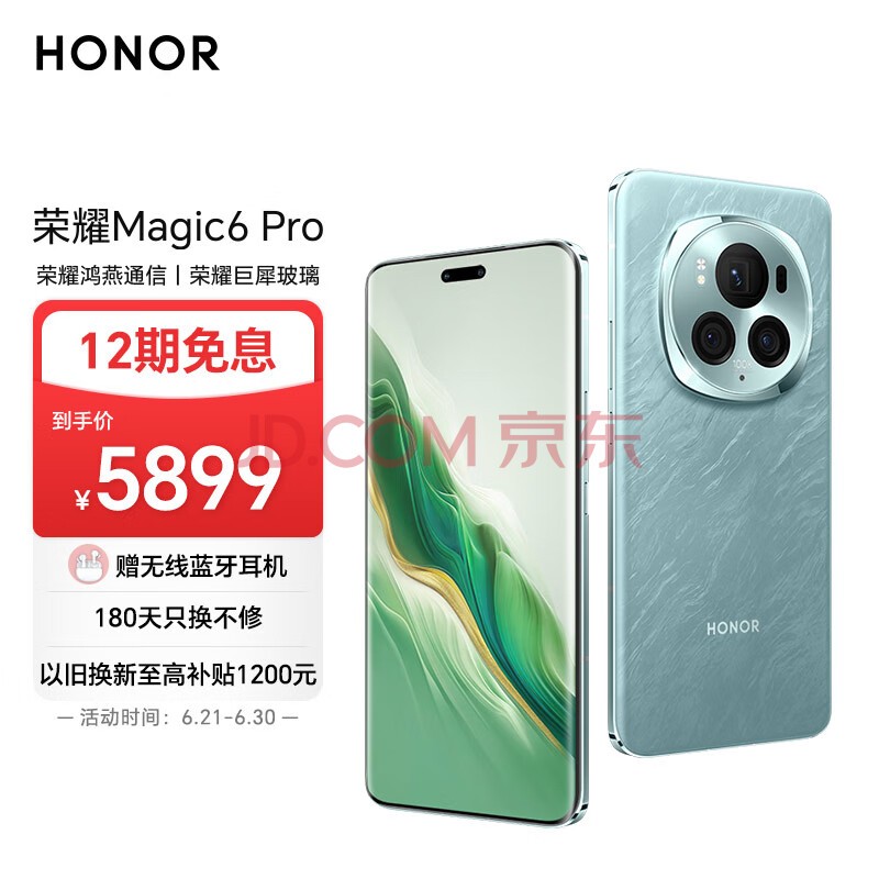 荣耀Magic6 Pro 荣耀鸿燕通信 单反级荣耀鹰眼相机 荣耀巨犀玻璃 16GB+512GB 海湖青 5G AI手机