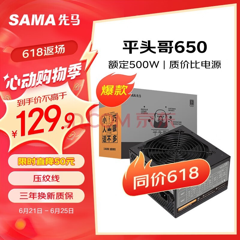 SAMAƽͷ650 500W ̨ʽԵԴ PFC/·+12V/¿/12cm/߲/ȫȶ