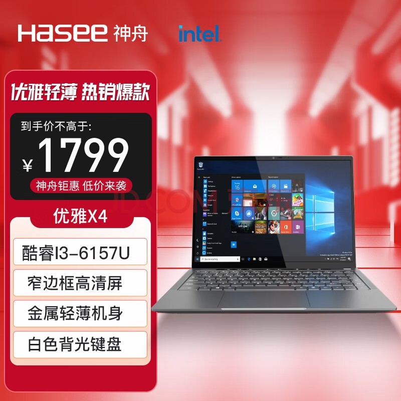 (HASEE) X4-2020G1 14ӢᱡʼǱ(i3-6157U 8G 256G SSD  IPS)