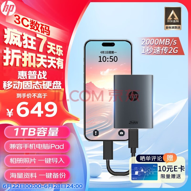 惠普（HP）1TB 战移动固态硬盘 2000MB/s高性能读写Type-C便携差旅高速传输 外接手机直连迷你硬盘 灰色